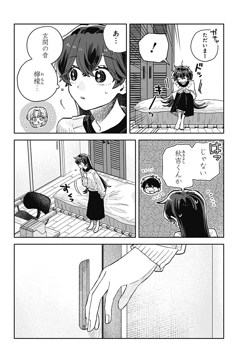 Kuso Onna ni Sachiare - Chapter 98 - Page 14