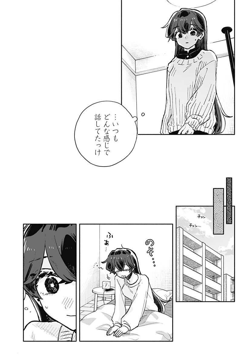 Kuso Onna ni Sachiare - Chapter 98 - Page 15