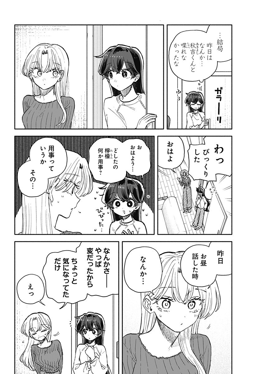 Kuso Onna ni Sachiare - Chapter 98 - Page 16