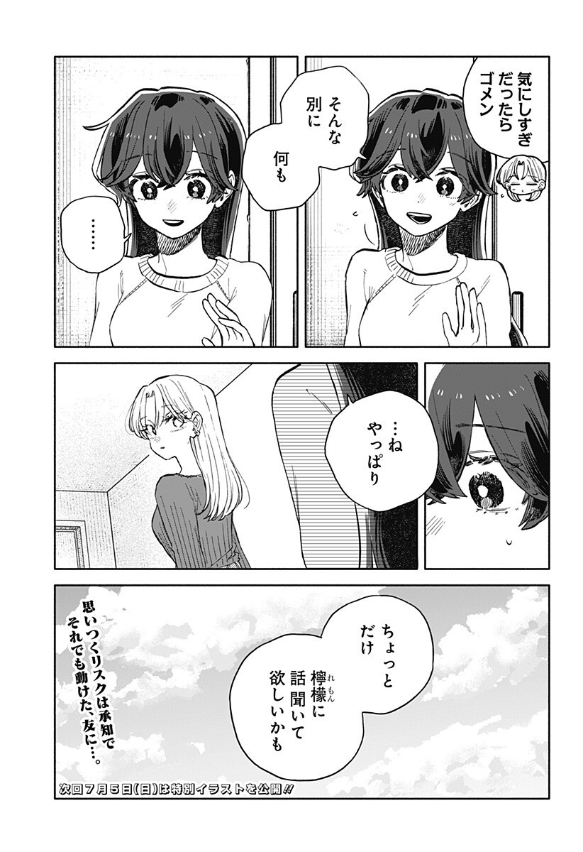 Kuso Onna ni Sachiare - Chapter 98 - Page 17