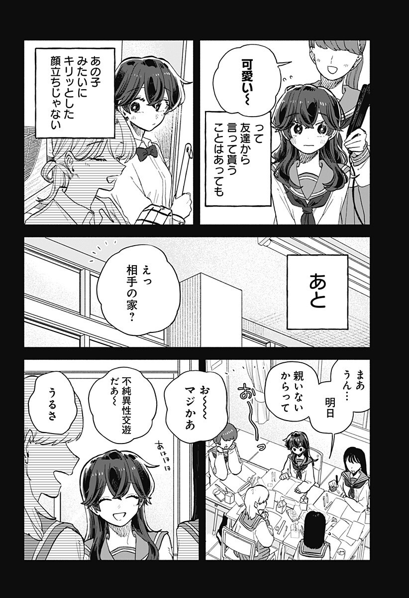 Kuso Onna ni Sachiare - Chapter 98 - Page 2