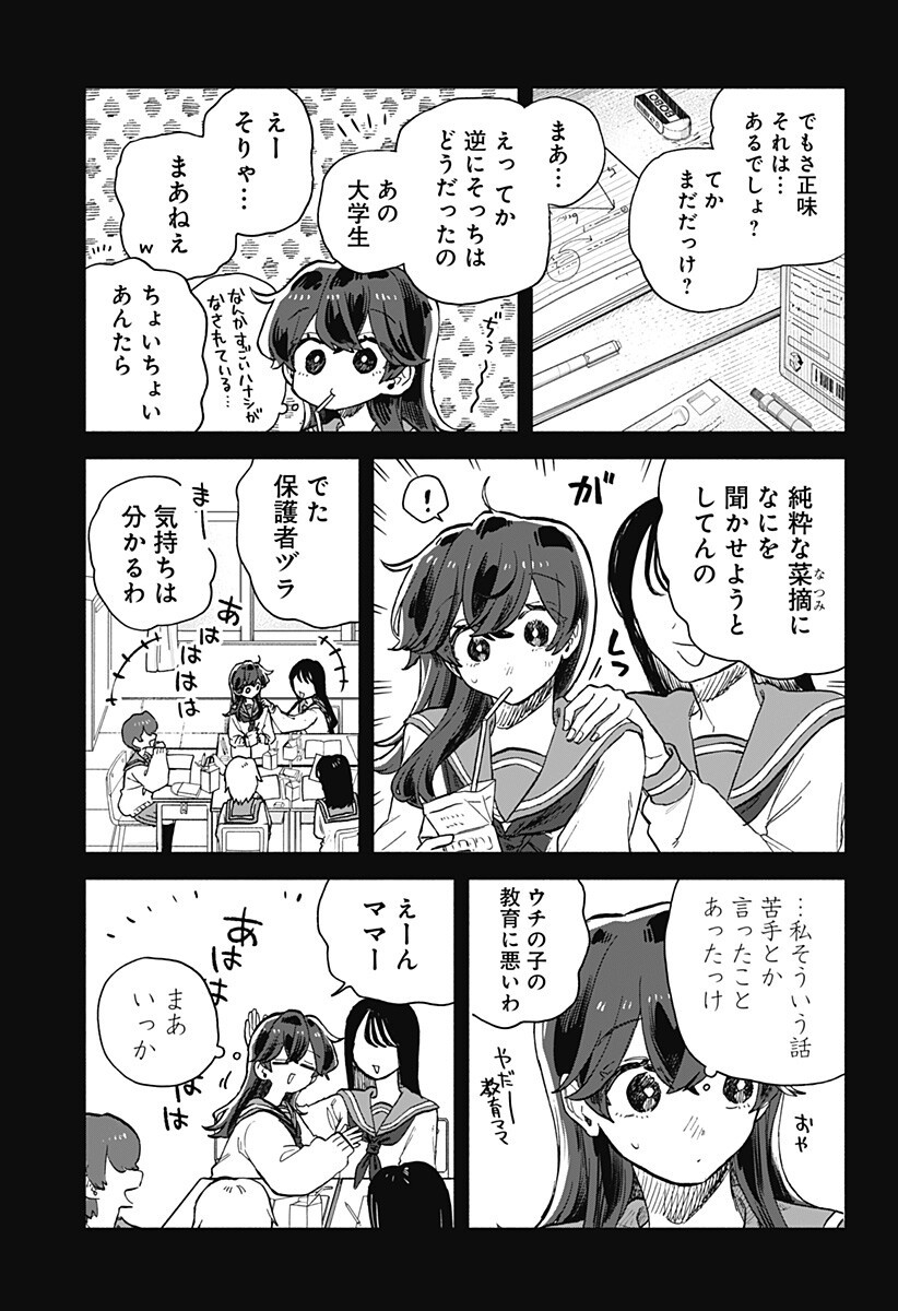 Kuso Onna ni Sachiare - Chapter 98 - Page 3