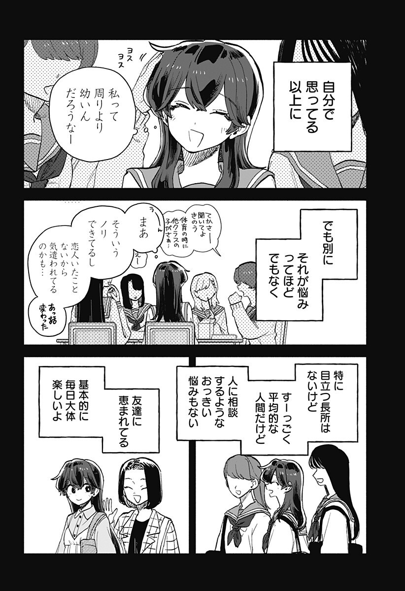 Kuso Onna ni Sachiare - Chapter 98 - Page 4
