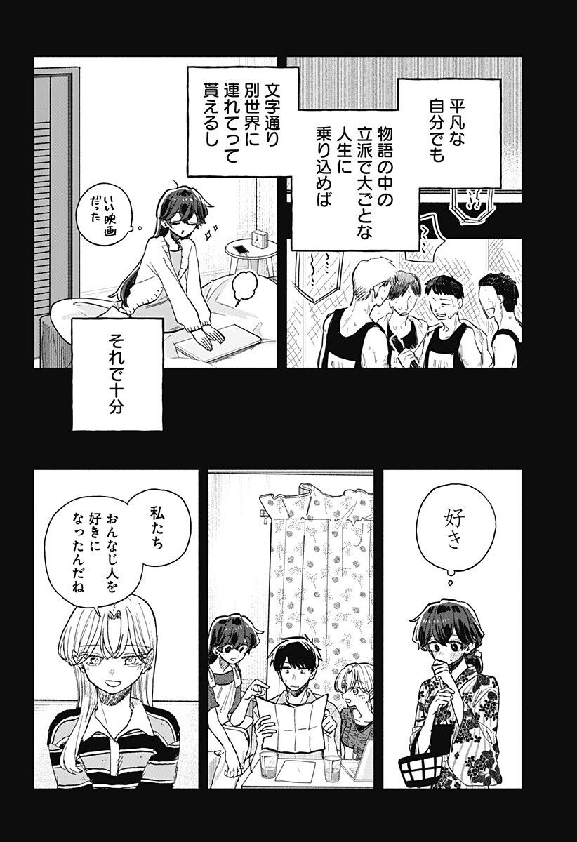 Kuso Onna ni Sachiare - Chapter 98 - Page 6