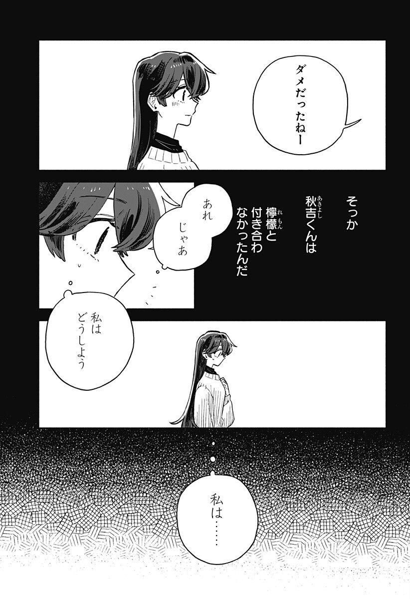 Kuso Onna ni Sachiare - Chapter 98 - Page 7