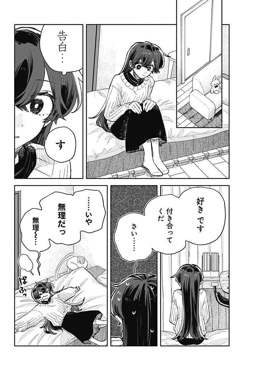 Kuso Onna ni Sachiare - Chapter 98 - Page 8