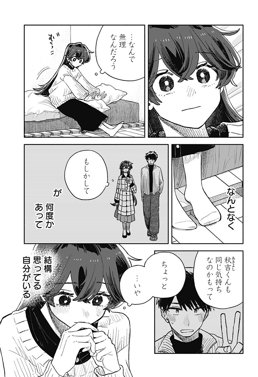 Kuso Onna ni Sachiare - Chapter 98 - Page 9