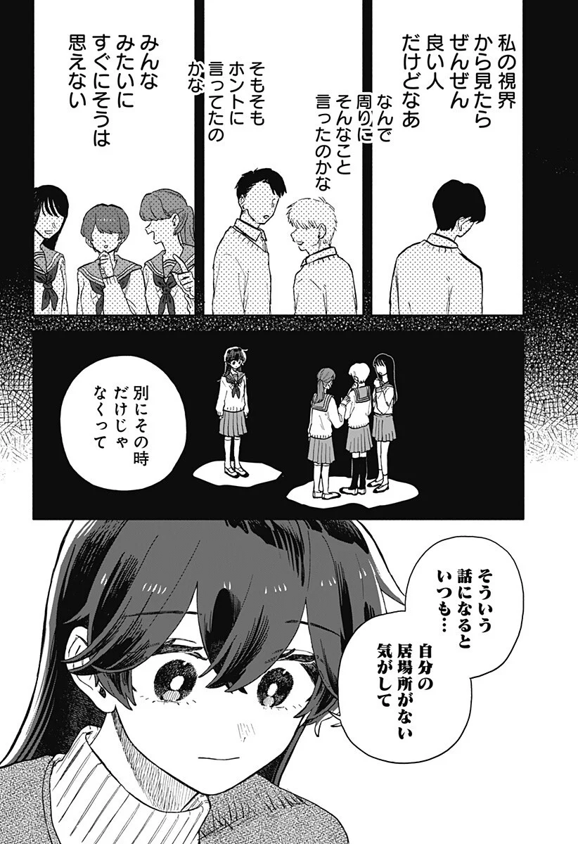 Kuso Onna ni Sachiare - Chapter 99 - Page 10