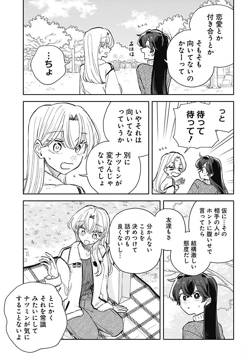 Kuso Onna ni Sachiare - Chapter 99 - Page 11