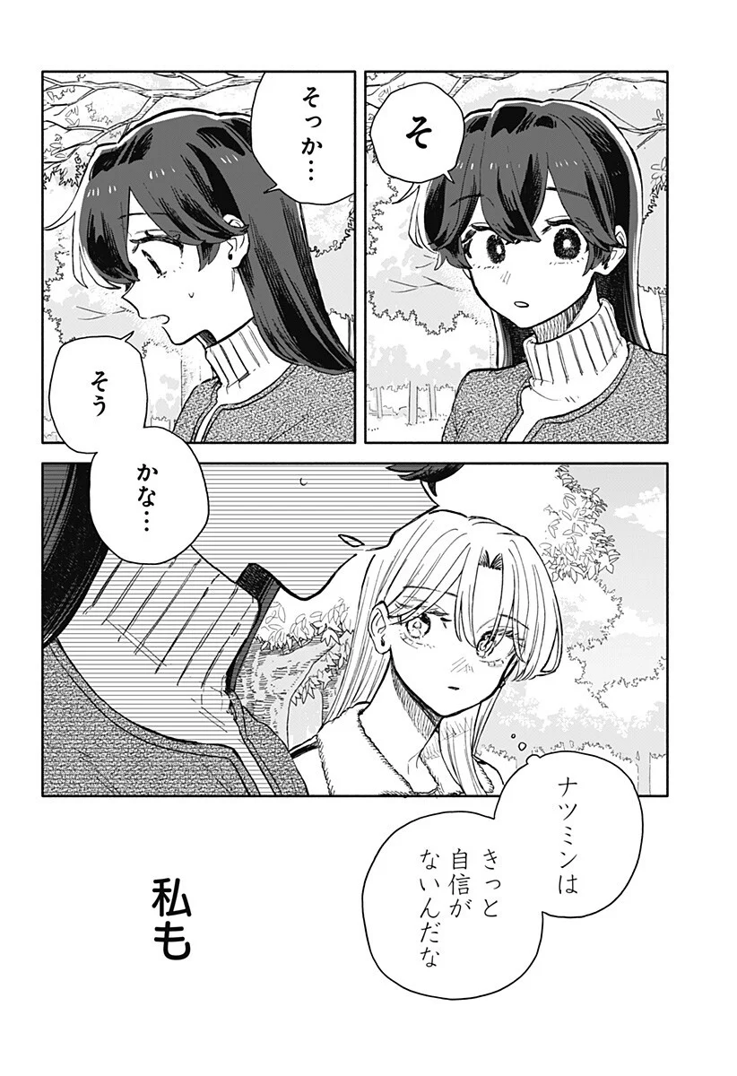 Kuso Onna ni Sachiare - Chapter 99 - Page 12
