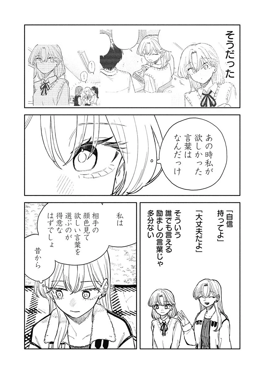 Kuso Onna ni Sachiare - Chapter 99 - Page 13