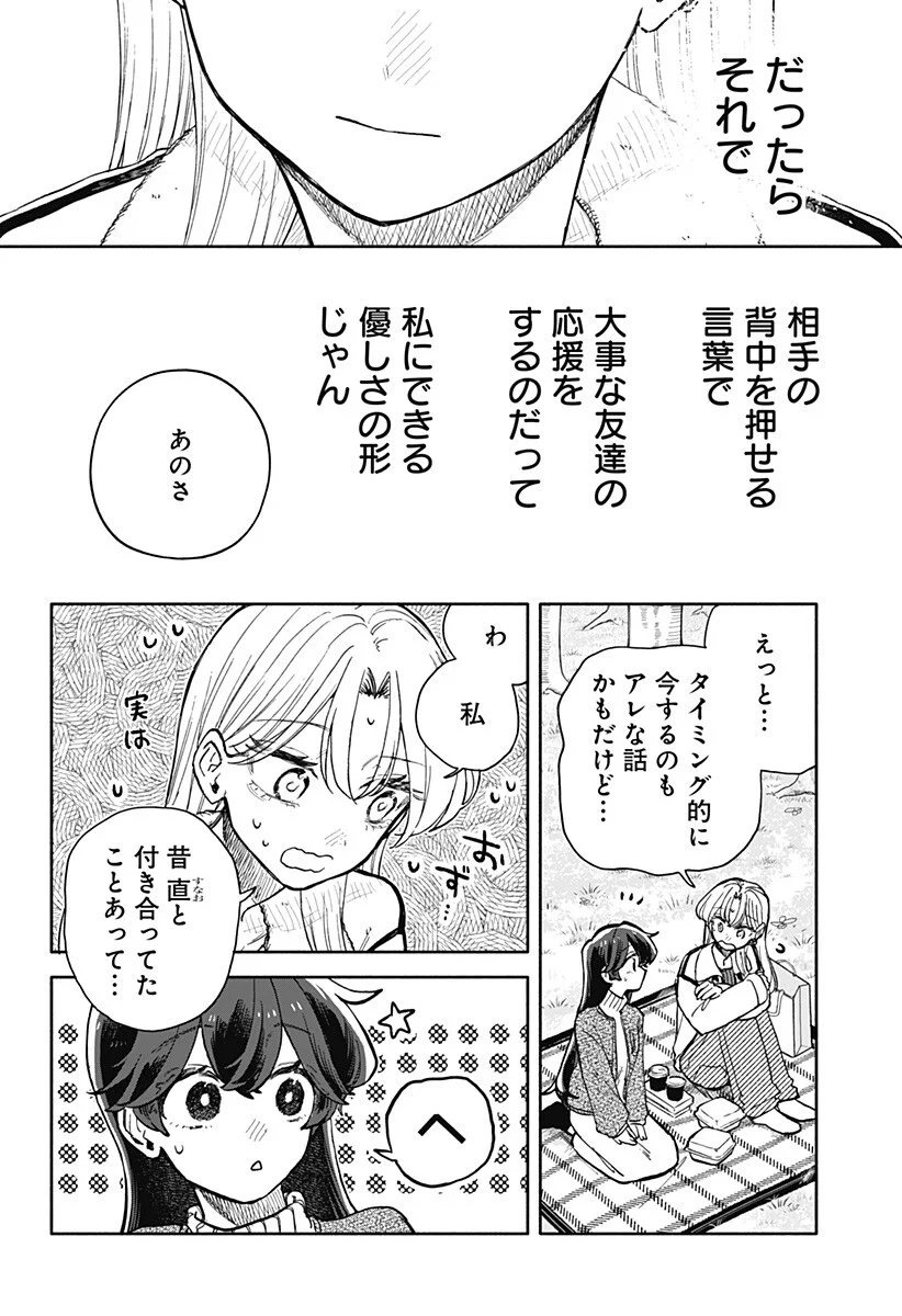 Kuso Onna ni Sachiare - Chapter 99 - Page 14