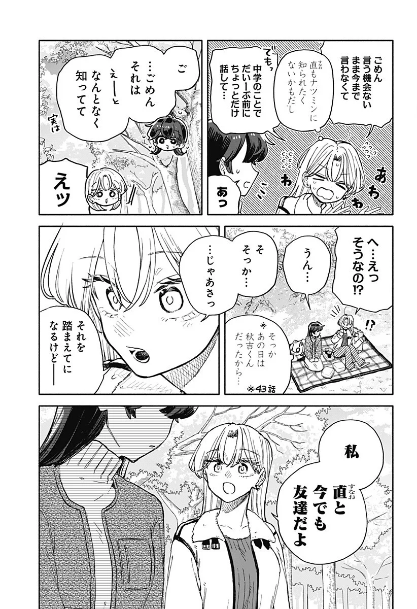 Kuso Onna ni Sachiare - Chapter 99 - Page 15