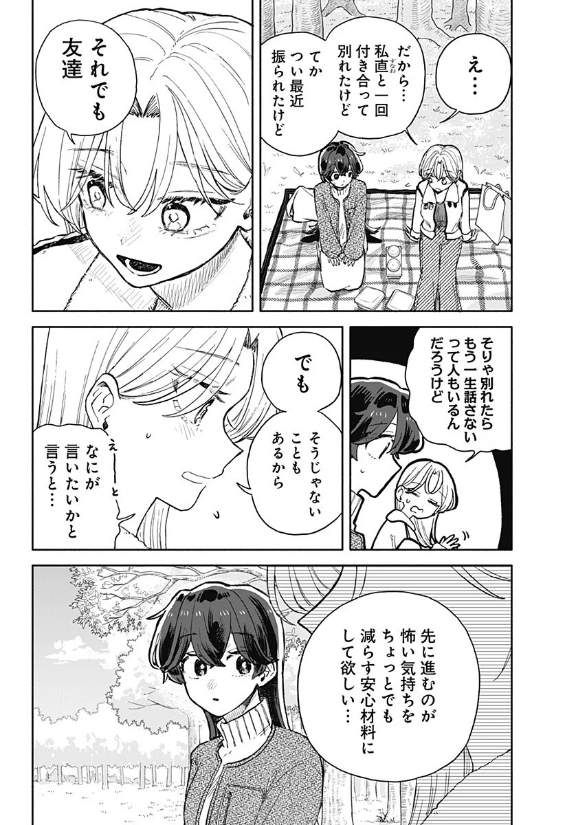Kuso Onna ni Sachiare - Chapter 99 - Page 16