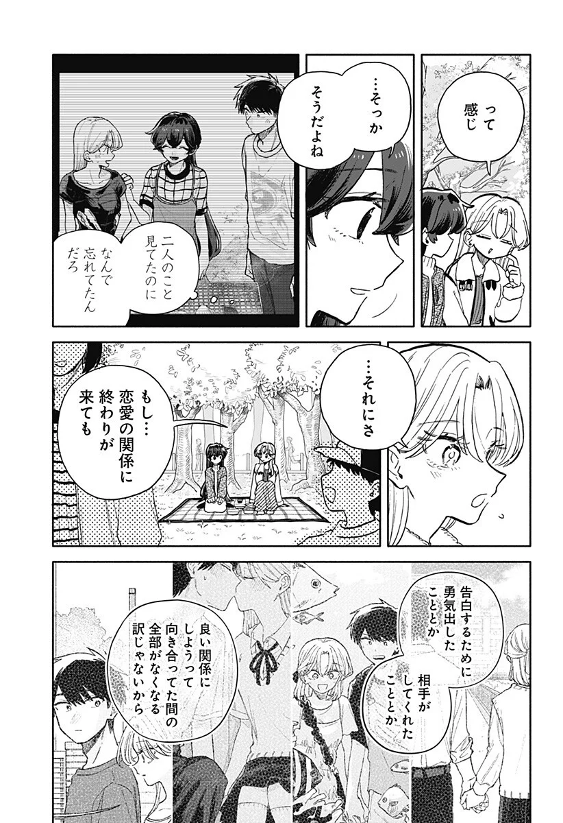 Kuso Onna ni Sachiare - Chapter 99 - Page 17