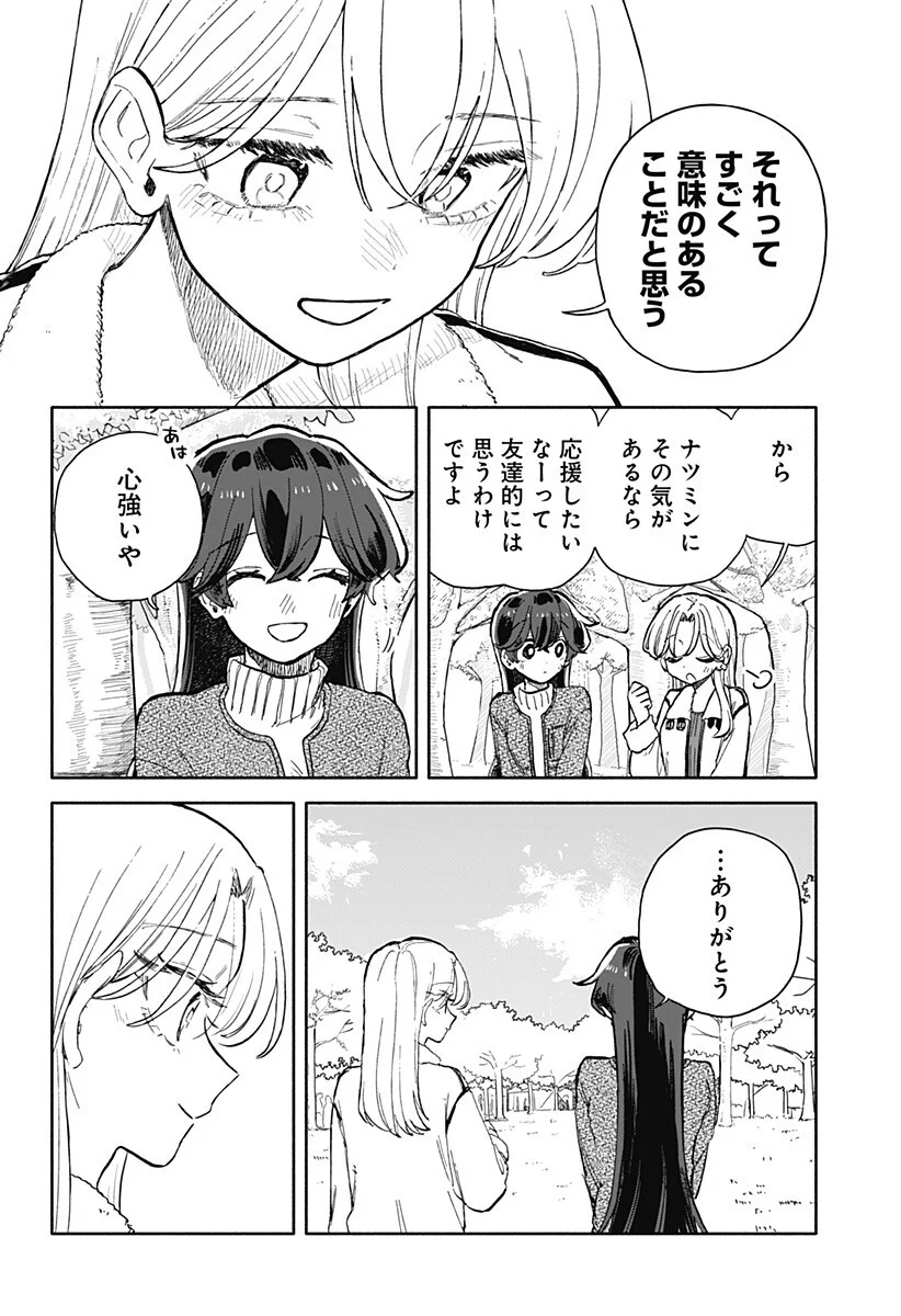 Kuso Onna ni Sachiare - Chapter 99 - Page 18