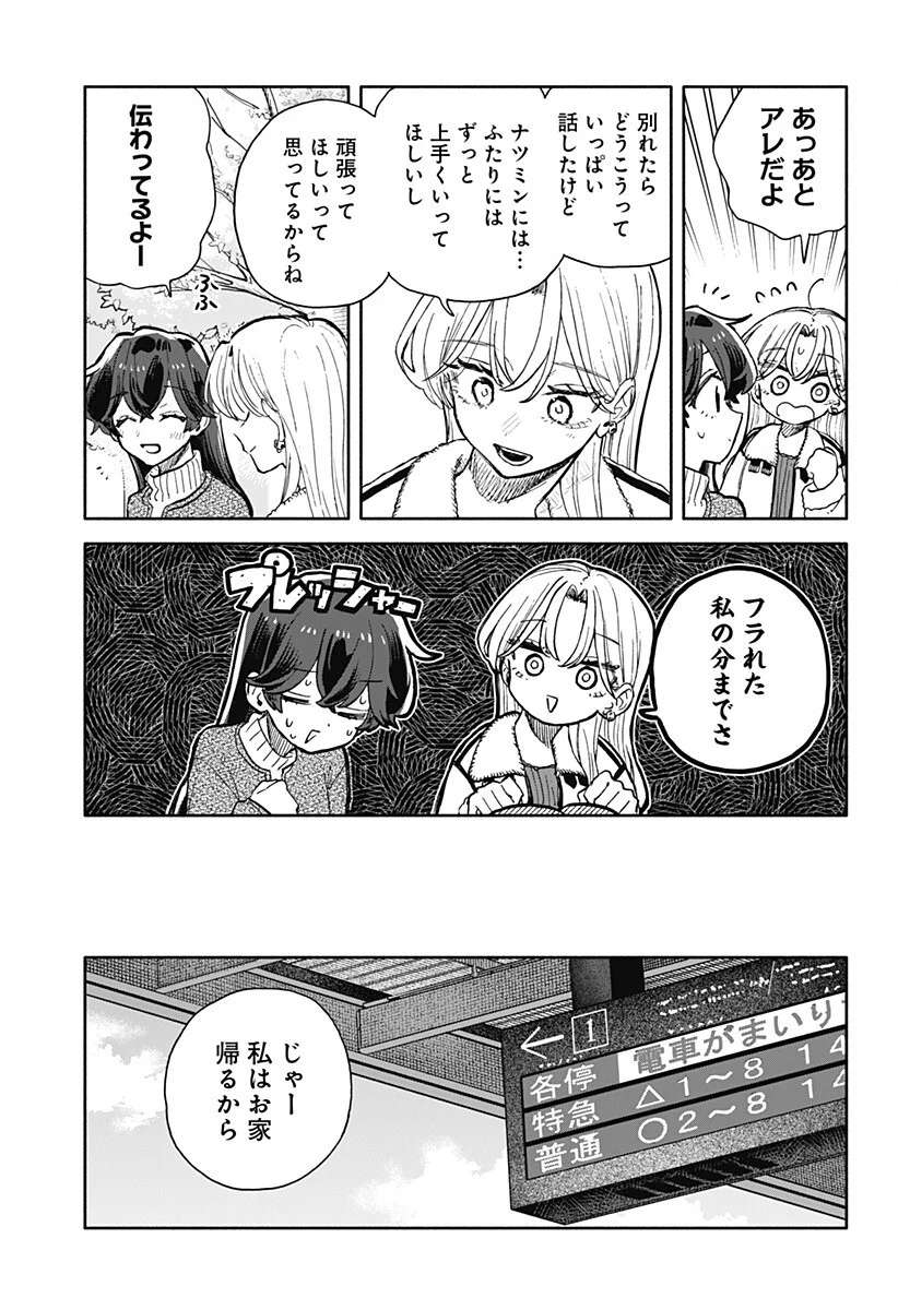 Kuso Onna ni Sachiare - Chapter 99 - Page 19