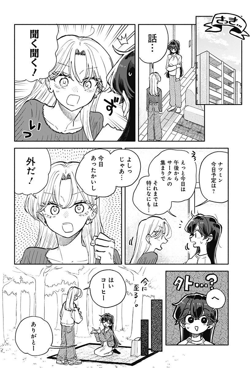 Kuso Onna ni Sachiare - Chapter 99 - Page 2