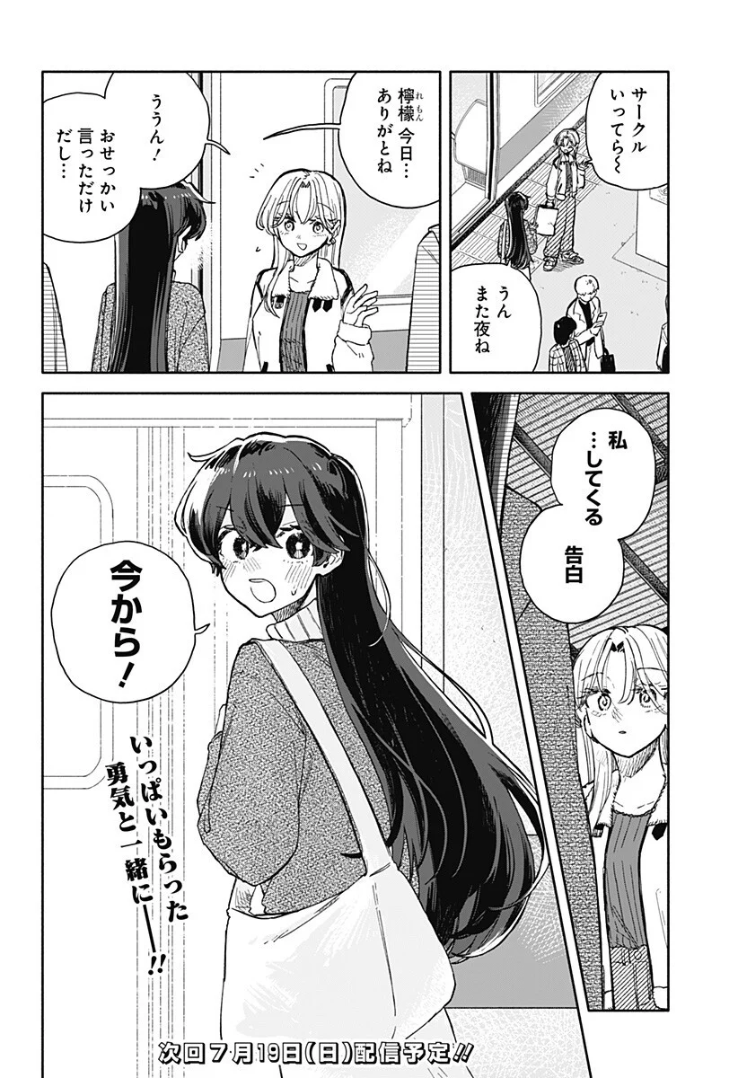 Kuso Onna ni Sachiare - Chapter 99 - Page 20