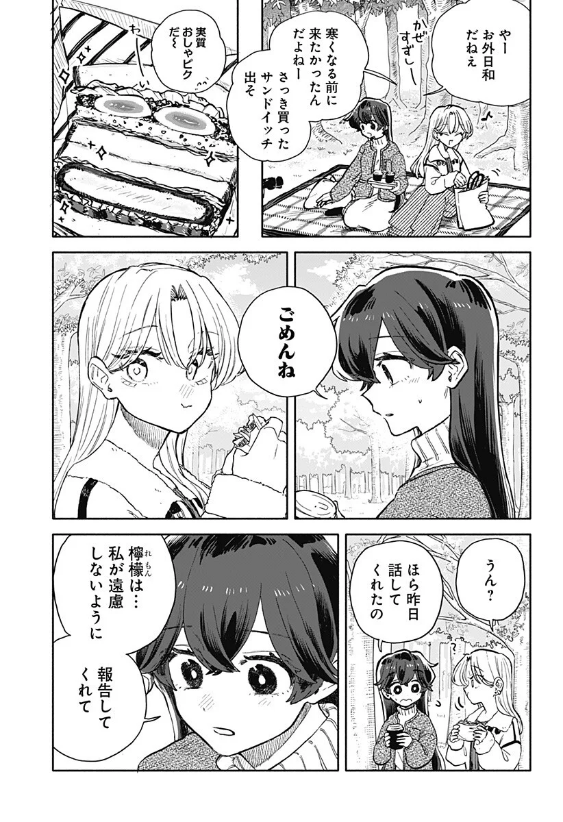 Kuso Onna ni Sachiare - Chapter 99 - Page 3