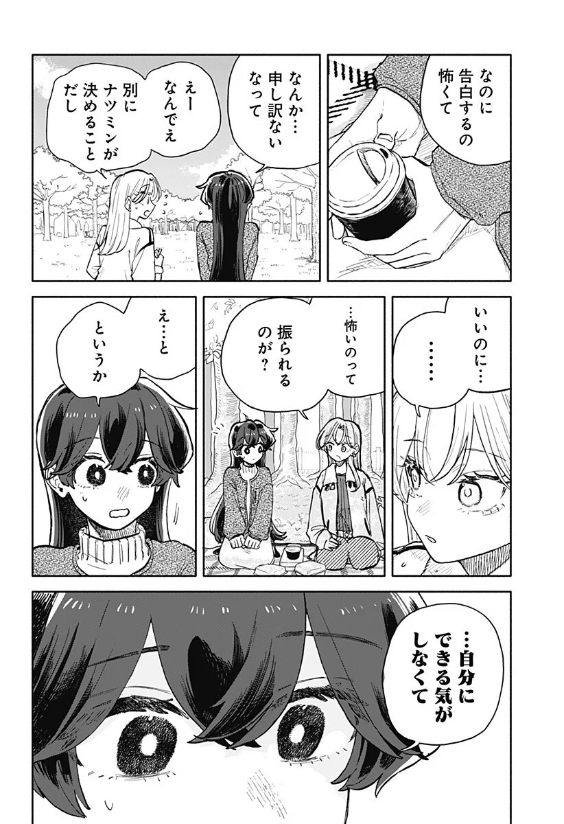 Kuso Onna ni Sachiare - Chapter 99 - Page 4
