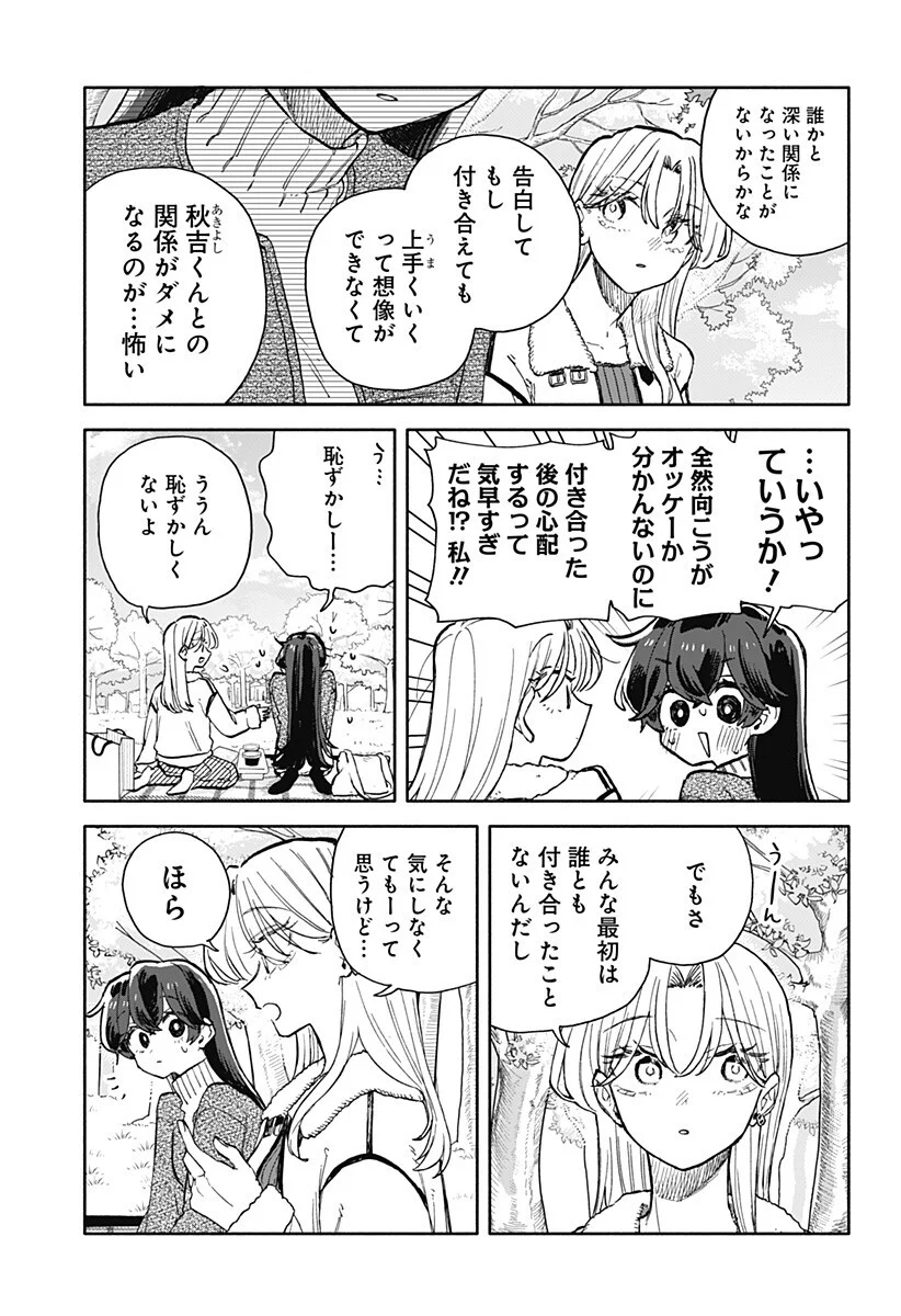 Kuso Onna ni Sachiare - Chapter 99 - Page 5