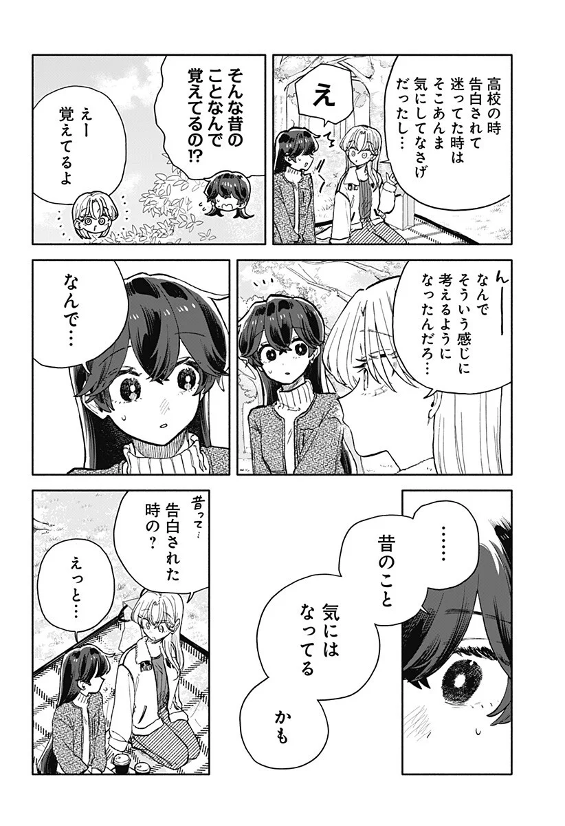 Kuso Onna ni Sachiare - Chapter 99 - Page 6