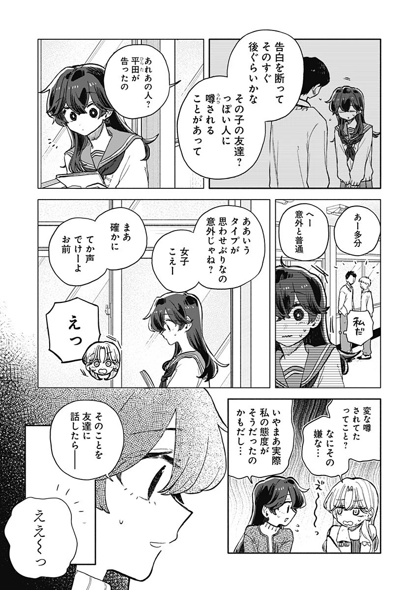 Kuso Onna ni Sachiare - Chapter 99 - Page 7