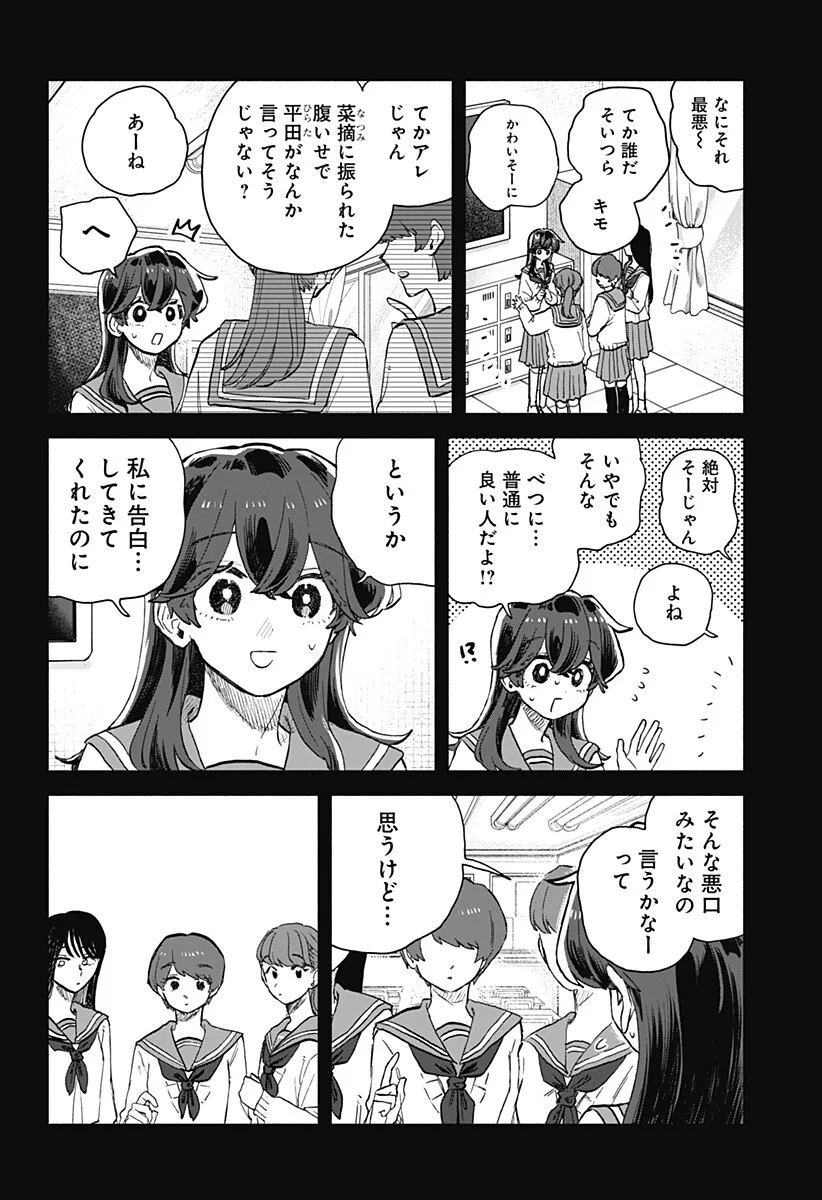 Kuso Onna ni Sachiare - Chapter 99 - Page 8