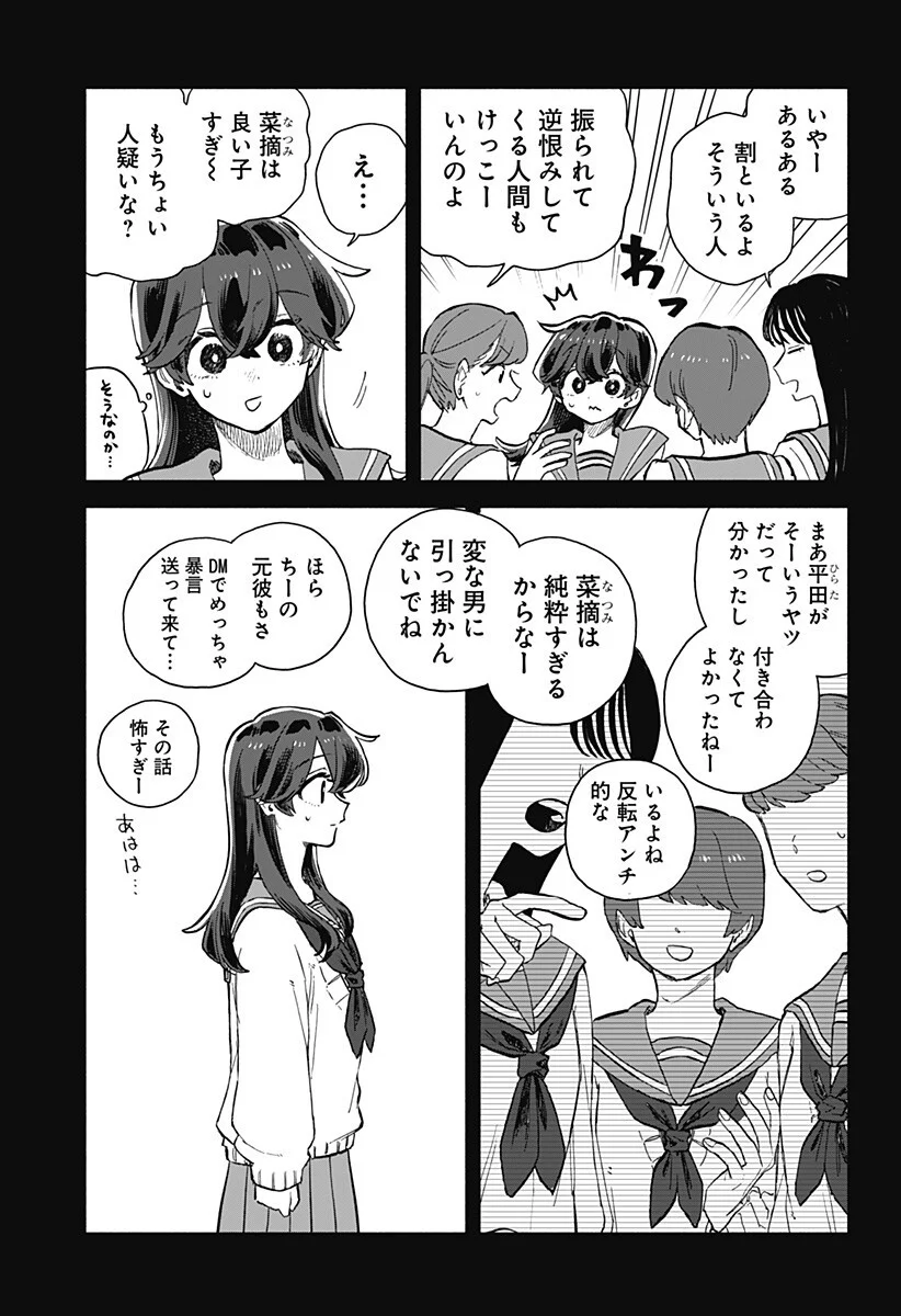 Kuso Onna ni Sachiare - Chapter 99 - Page 9