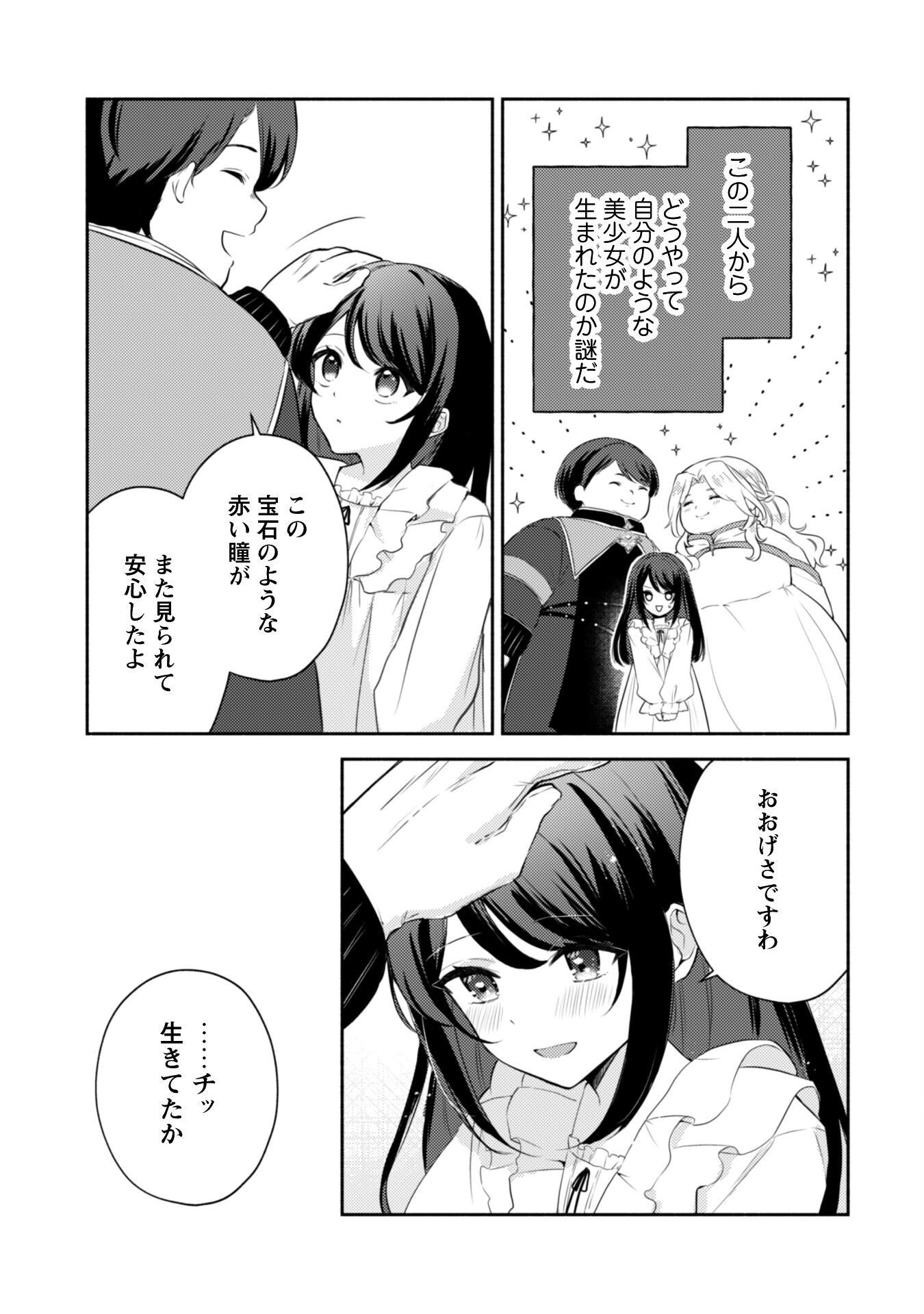 Kusogee Akuyaku Reijou - Chapter 1 - Page 10