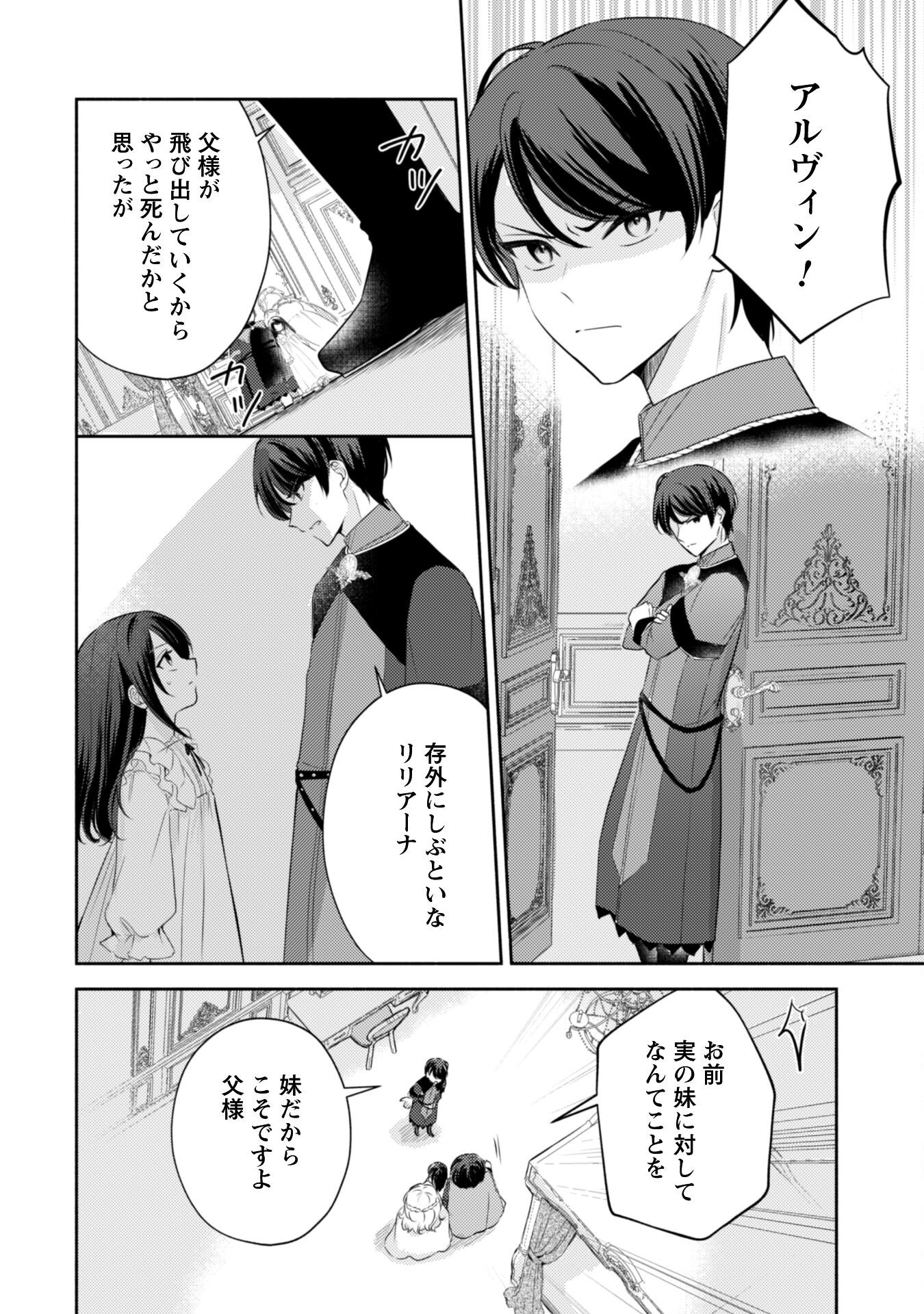 Kusogee Akuyaku Reijou - Chapter 1 - Page 11