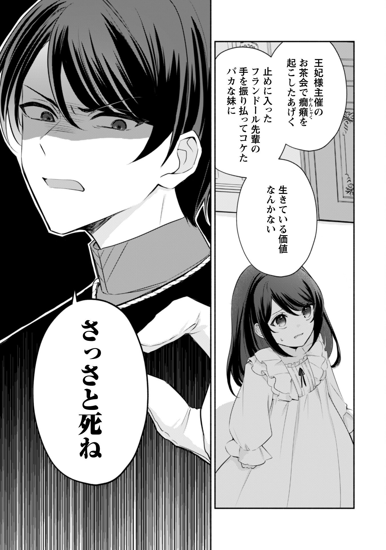 Kusogee Akuyaku Reijou - Chapter 1 - Page 12