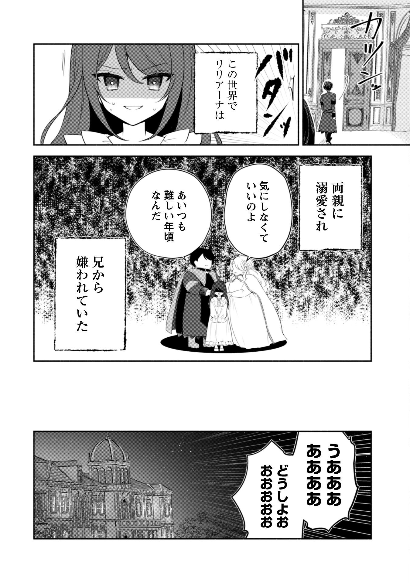 Kusogee Akuyaku Reijou - Chapter 1 - Page 13