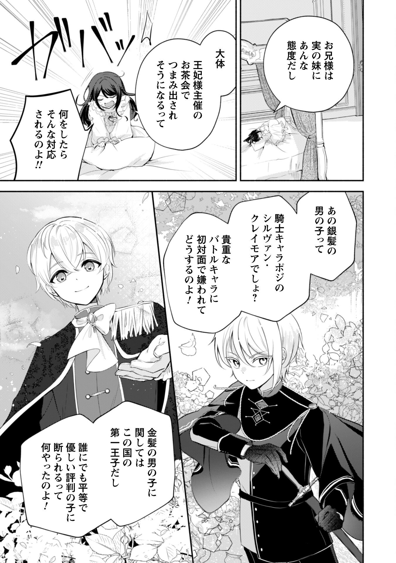 Kusogee Akuyaku Reijou - Chapter 1 - Page 14
