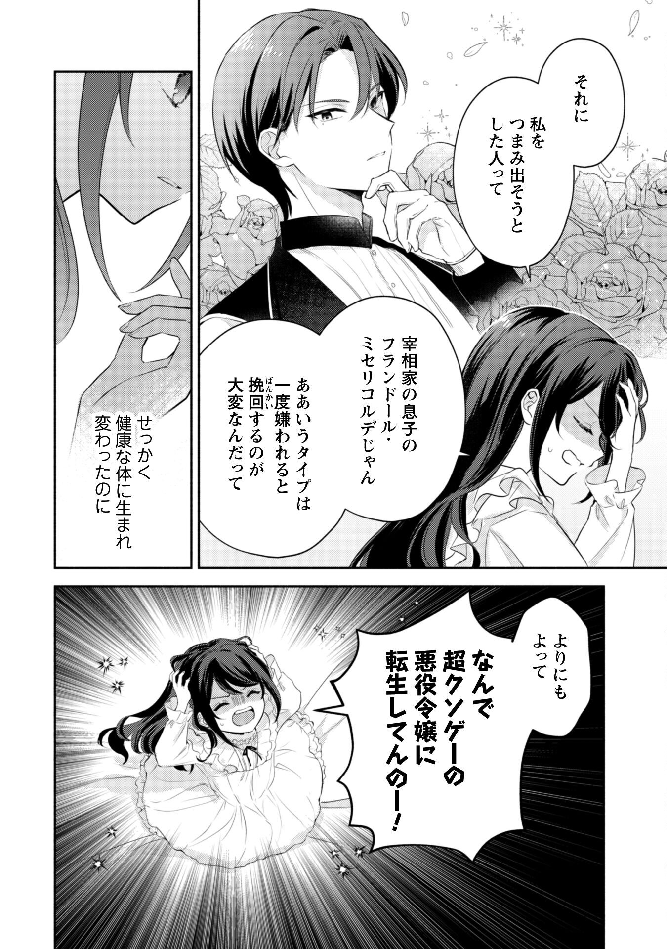 Kusogee Akuyaku Reijou - Chapter 1 - Page 15
