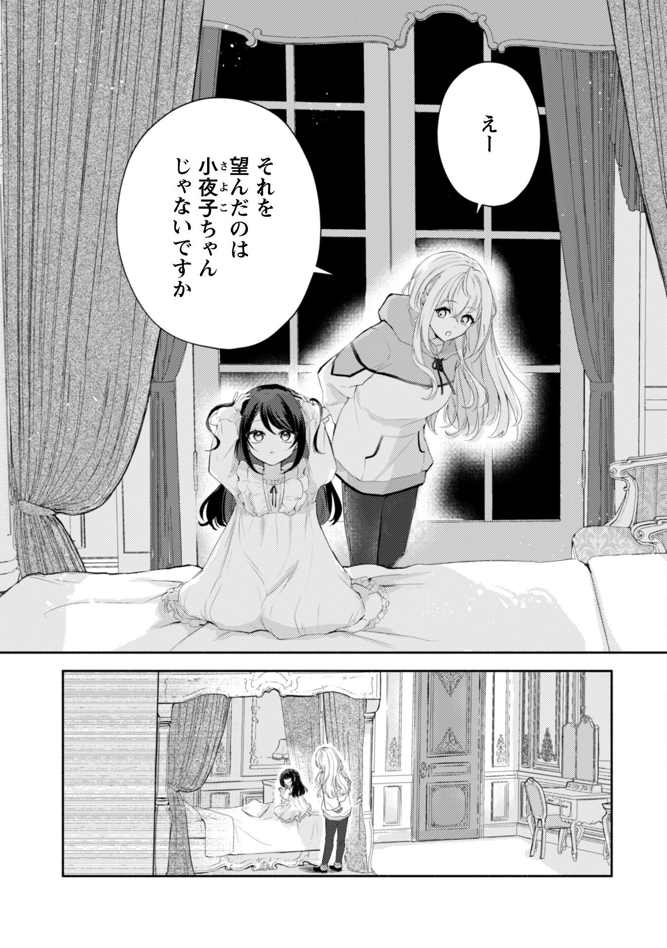 Kusogee Akuyaku Reijou - Chapter 1 - Page 16