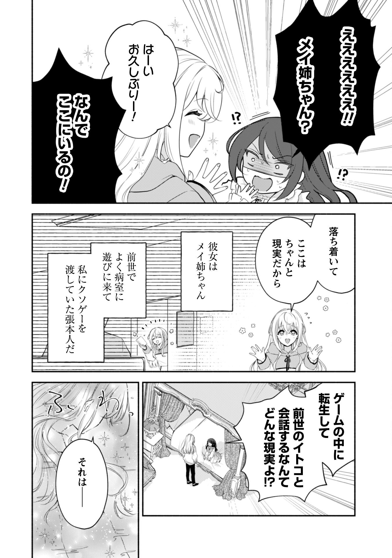 Kusogee Akuyaku Reijou - Chapter 1 - Page 17