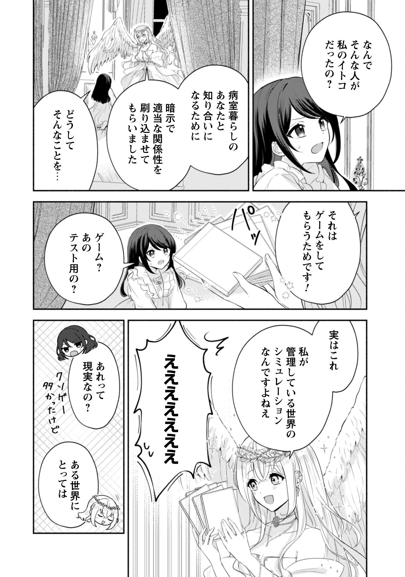 Kusogee Akuyaku Reijou - Chapter 1 - Page 19