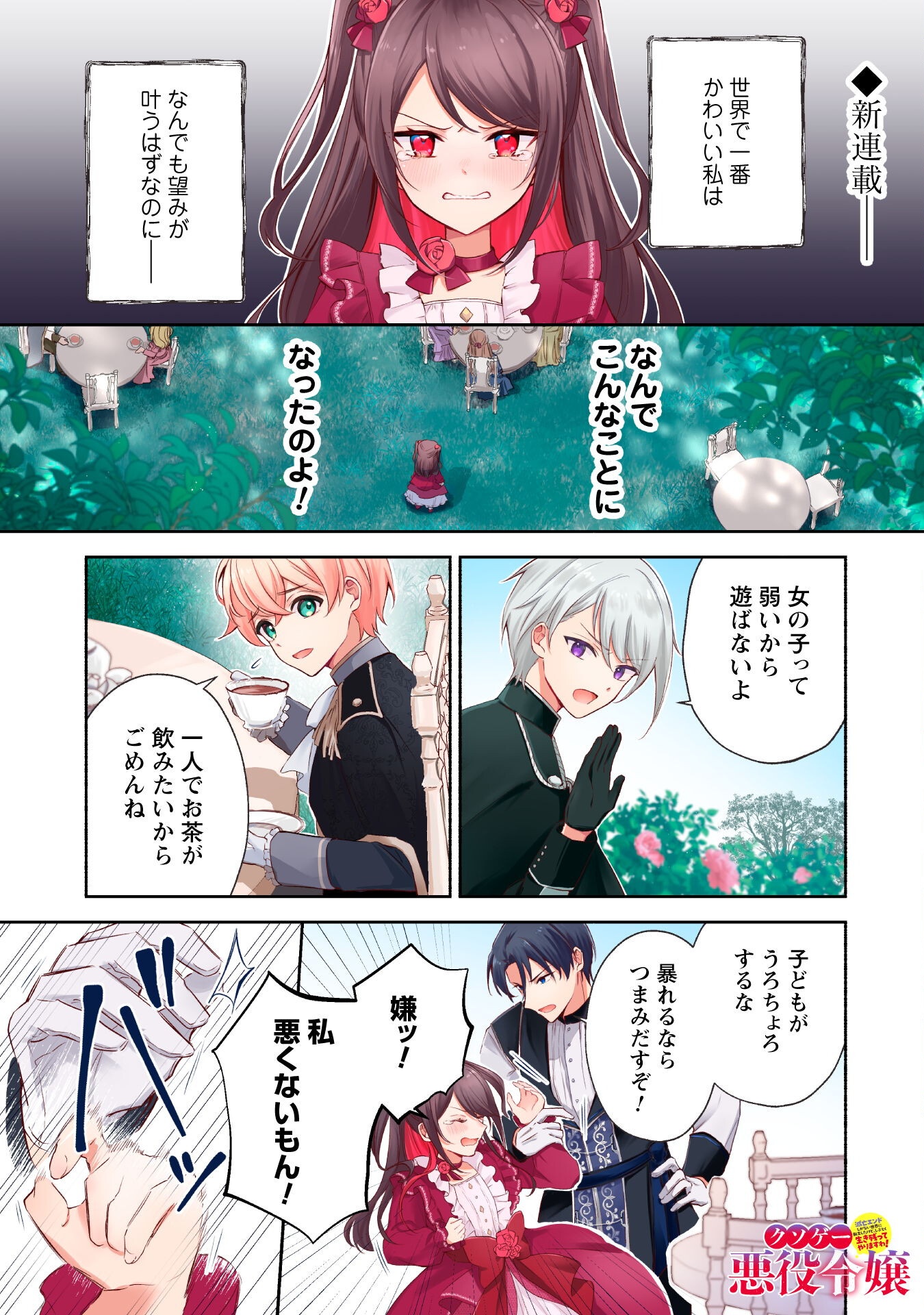 Kusogee Akuyaku Reijou - Chapter 1 - Page 2