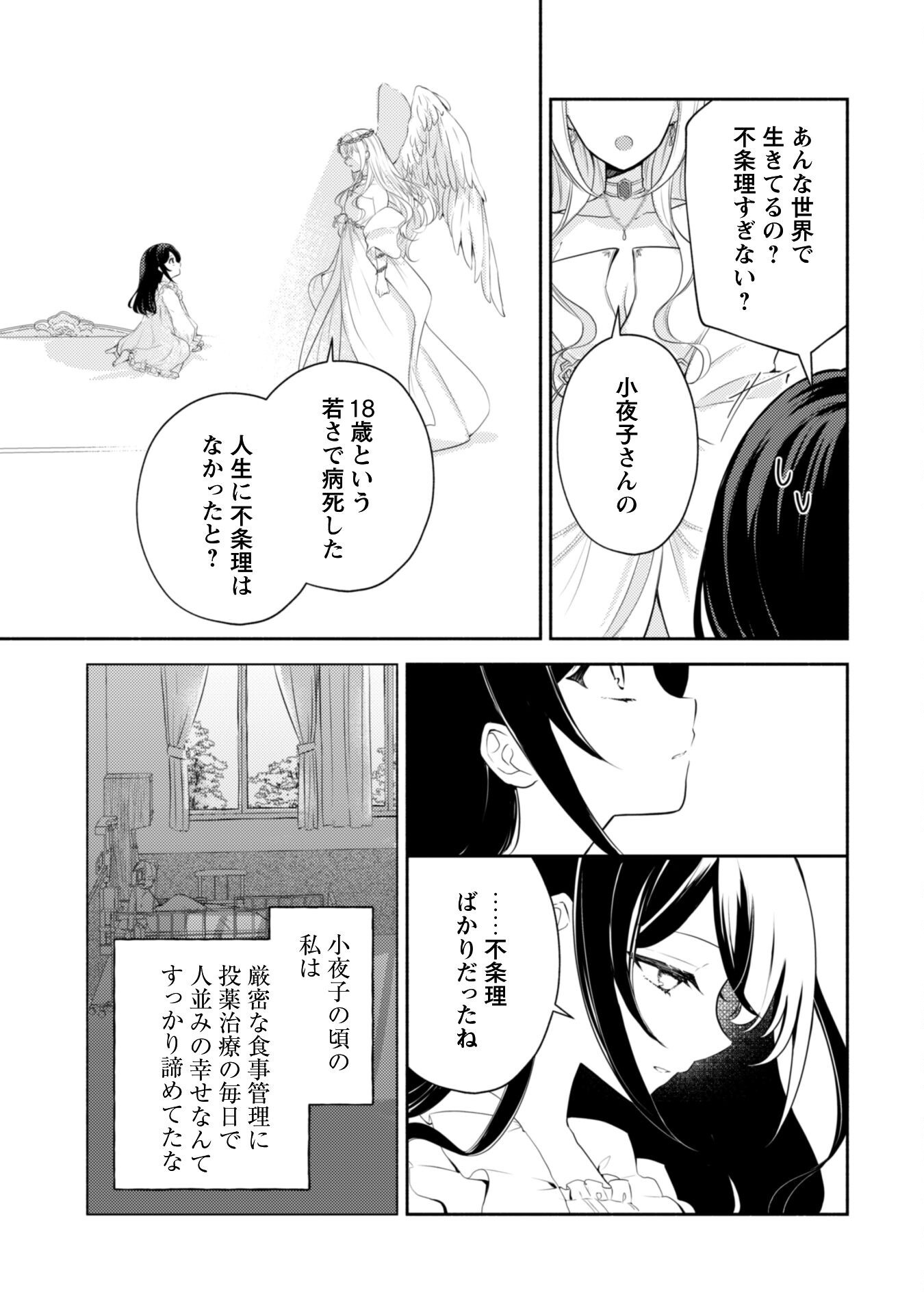 Kusogee Akuyaku Reijou - Chapter 1 - Page 20