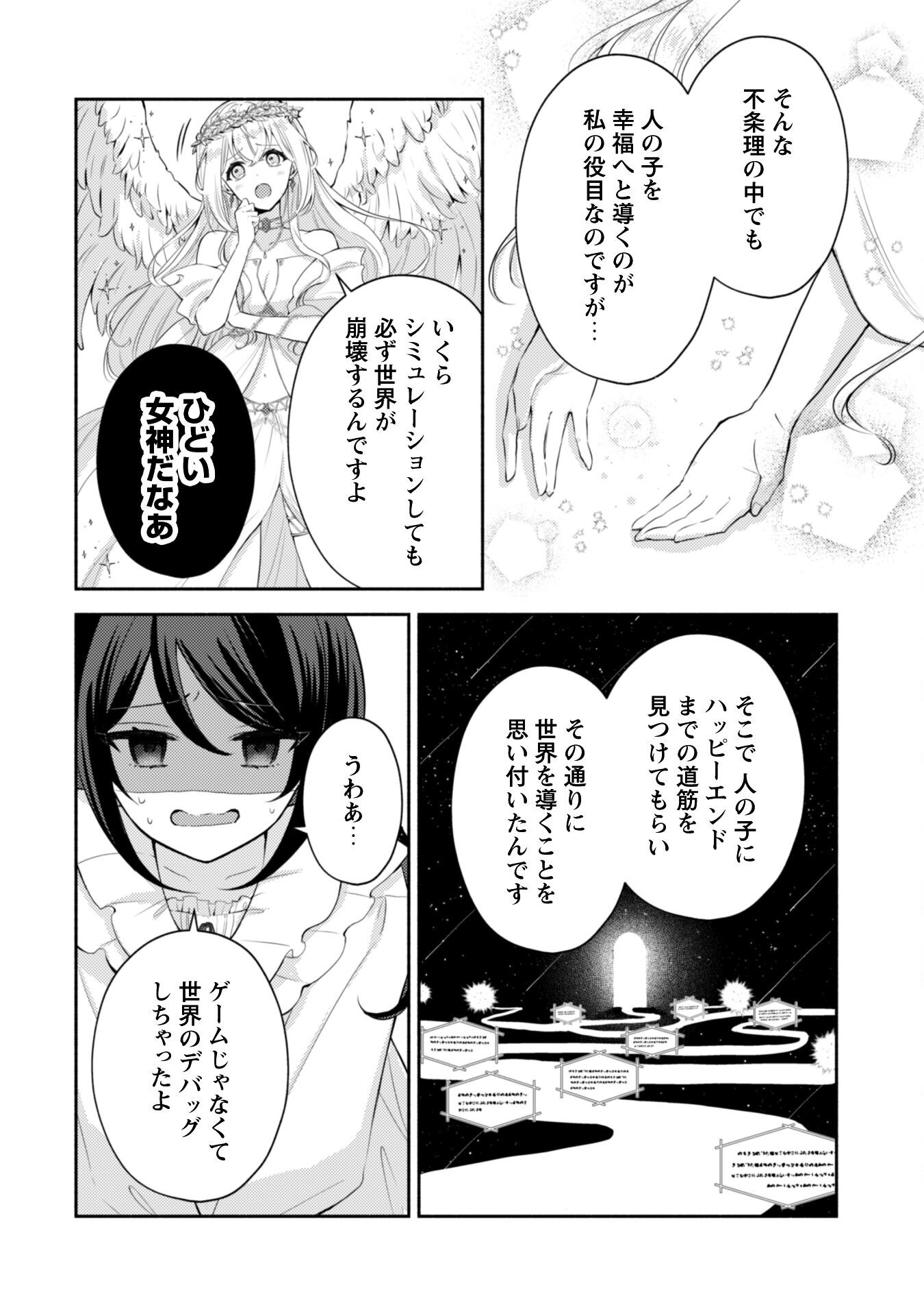 Kusogee Akuyaku Reijou - Chapter 1 - Page 21