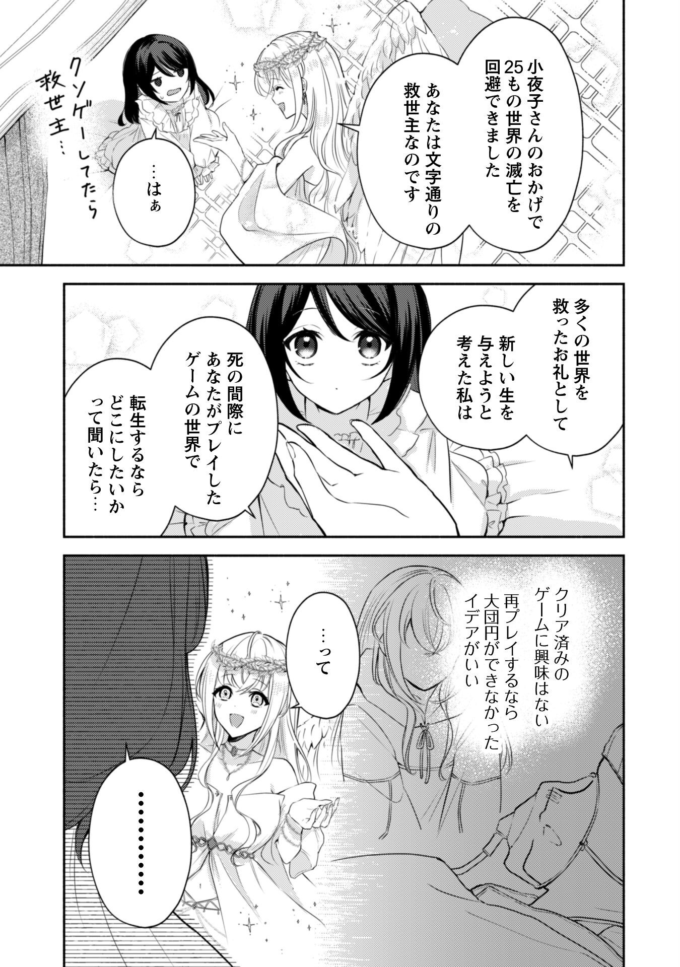 Kusogee Akuyaku Reijou - Chapter 1 - Page 22
