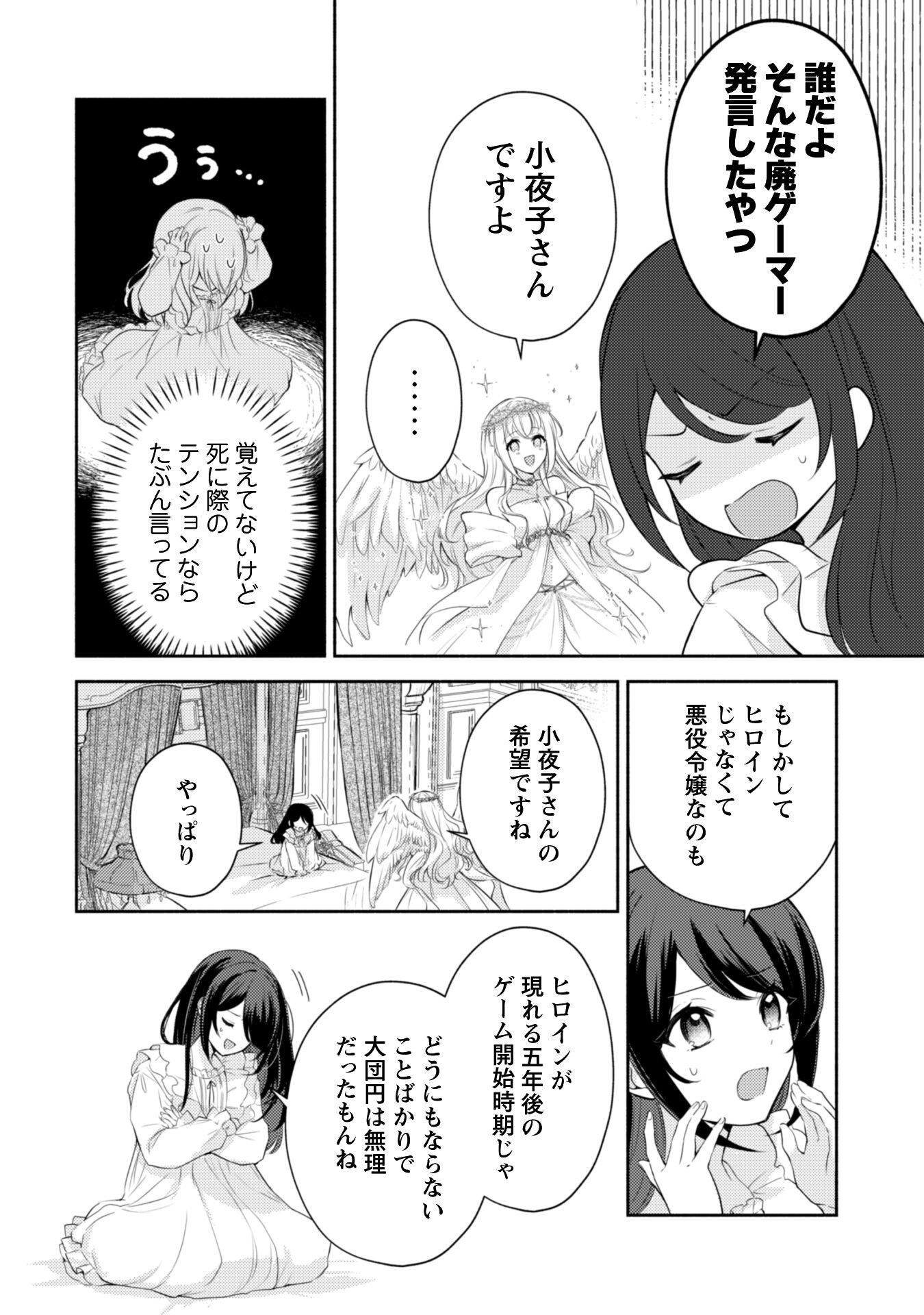 Kusogee Akuyaku Reijou - Chapter 1 - Page 23
