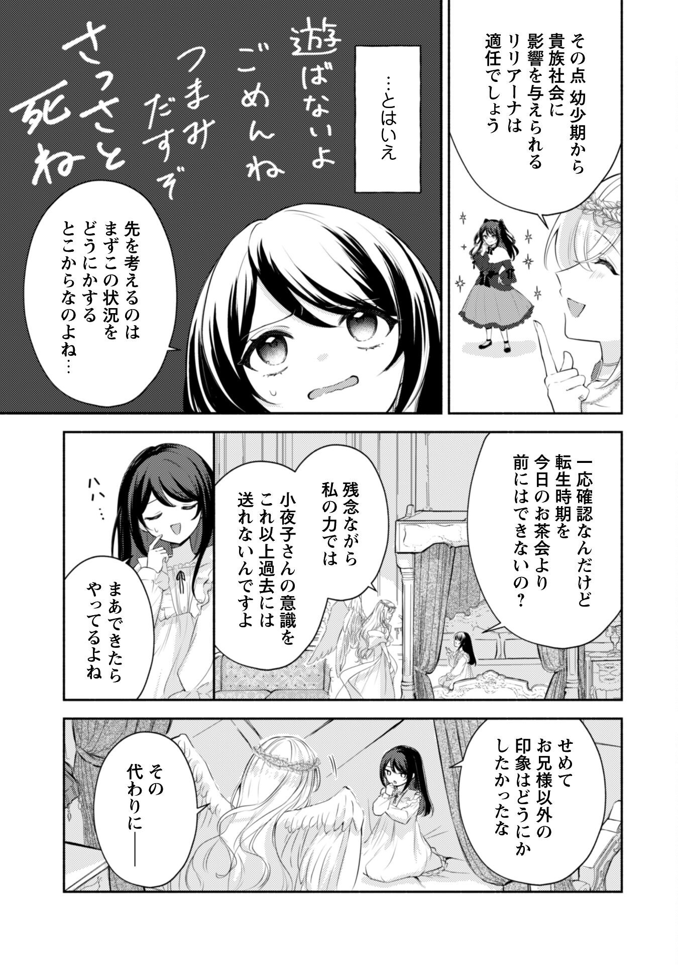 Kusogee Akuyaku Reijou - Chapter 1 - Page 24