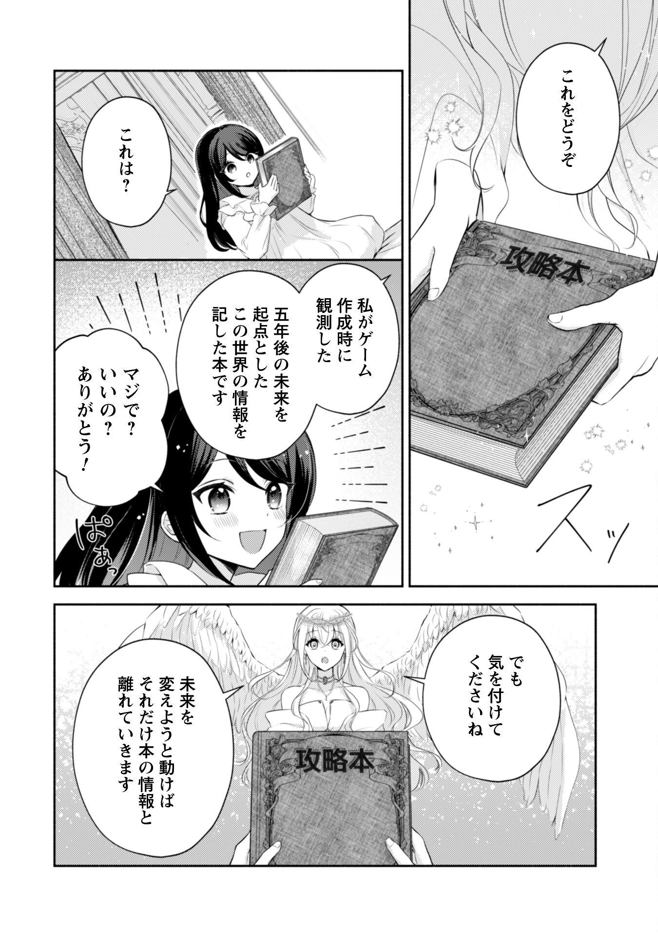 Kusogee Akuyaku Reijou - Chapter 1 - Page 25