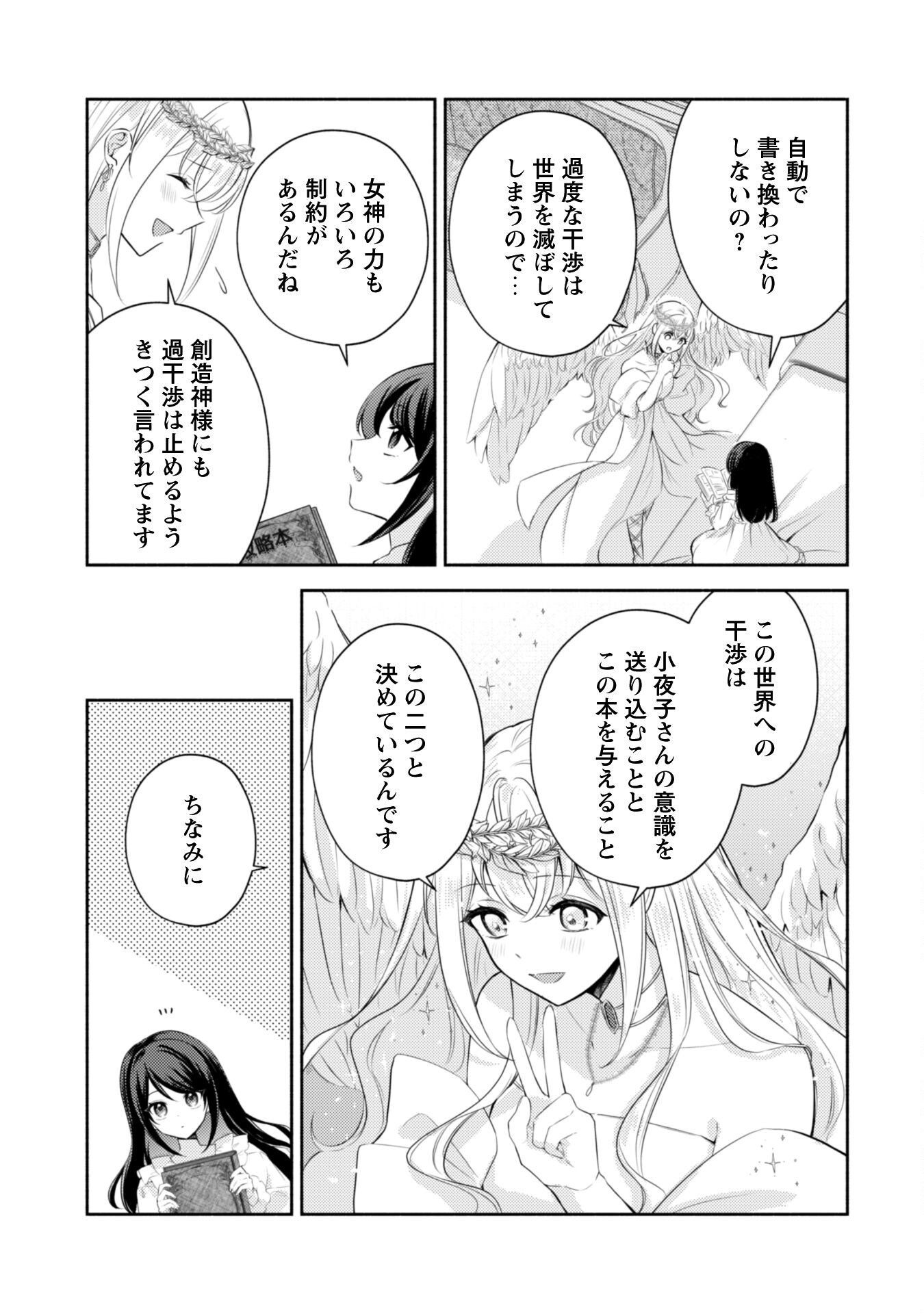 Kusogee Akuyaku Reijou - Chapter 1 - Page 26