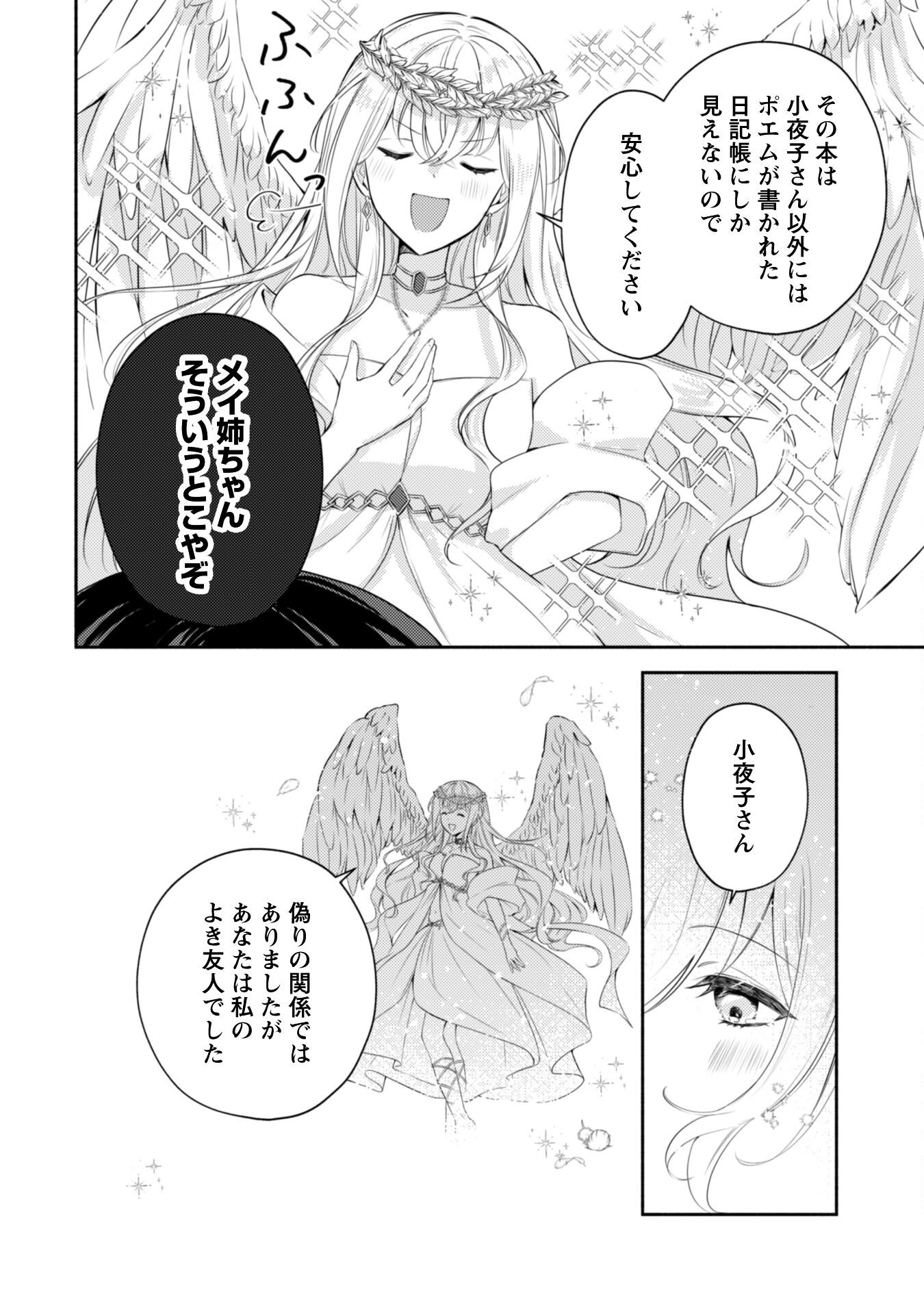 Kusogee Akuyaku Reijou - Chapter 1 - Page 27