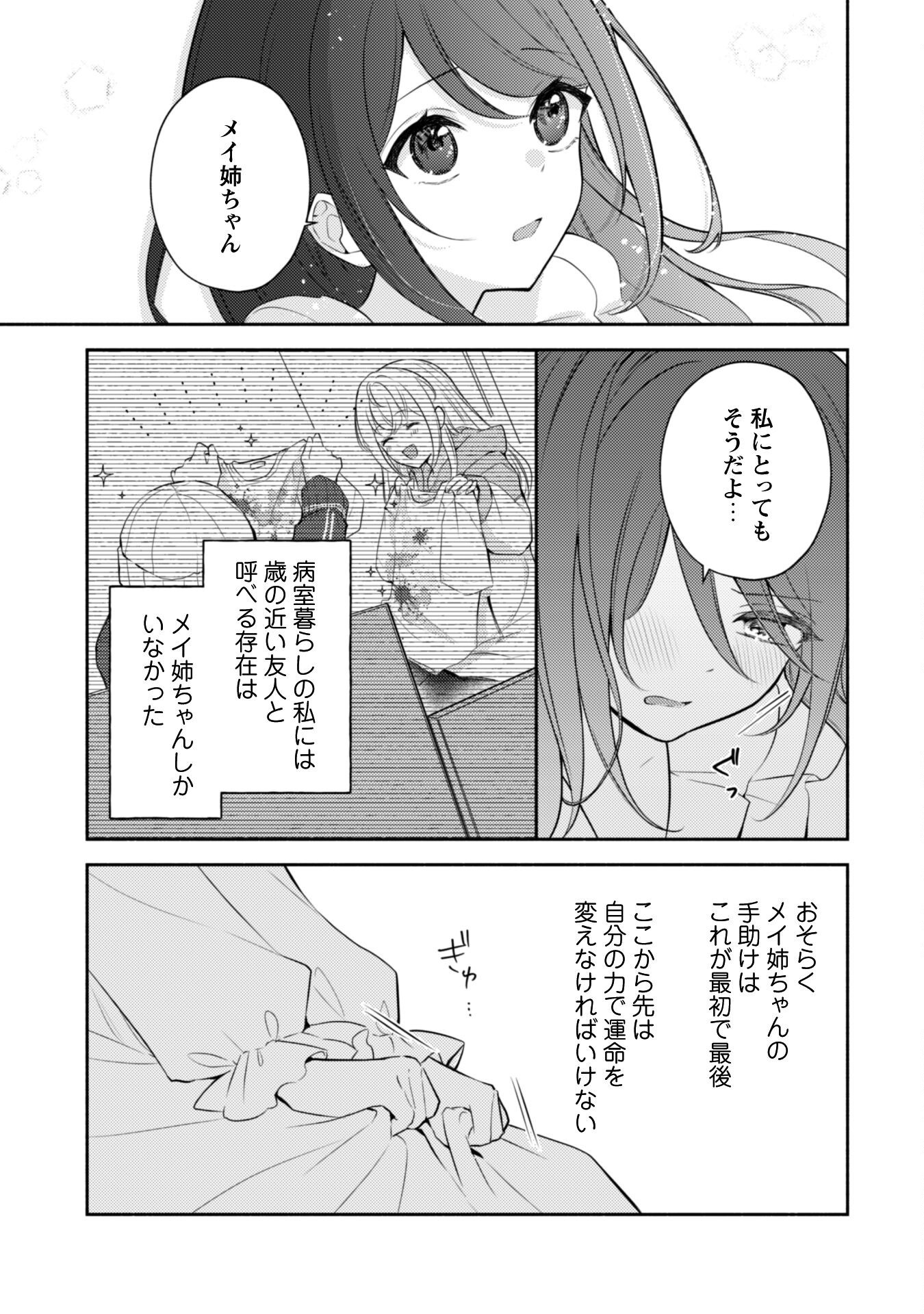Kusogee Akuyaku Reijou - Chapter 1 - Page 28