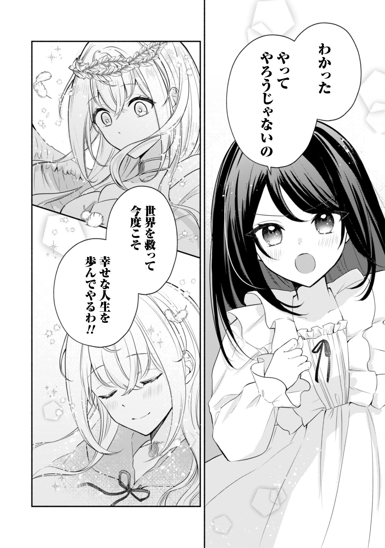 Kusogee Akuyaku Reijou - Chapter 1 - Page 29